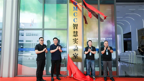 GMCC美芝智慧實驗室正式啟用