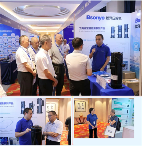松洋壓縮機閃耀2025冷暖峰會，展現產品創新硬實力