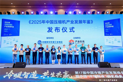 松洋壓縮機閃耀2025冷暖峰會，展現產品創新硬實力